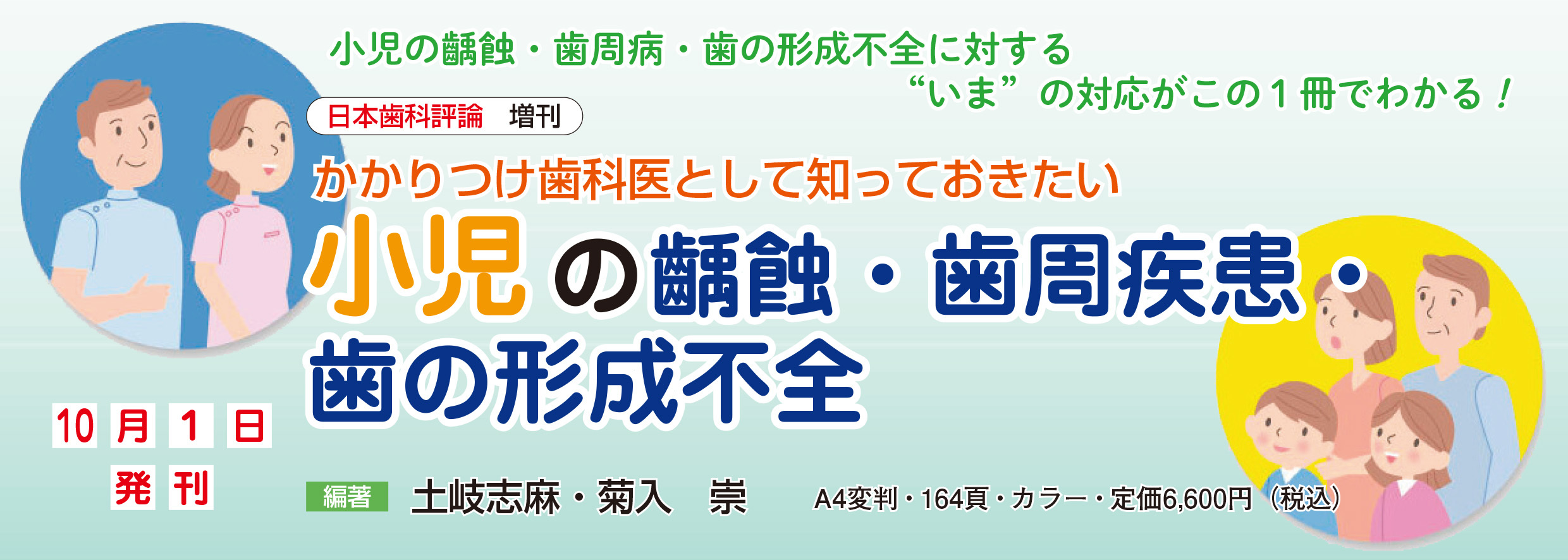 株式会社 ヒョーロン・パブリッシャーズ 歯科臨床医のニーズに 株式会社 ヒョーロン・パブリッシャーズ 歯科臨床医のニーズに